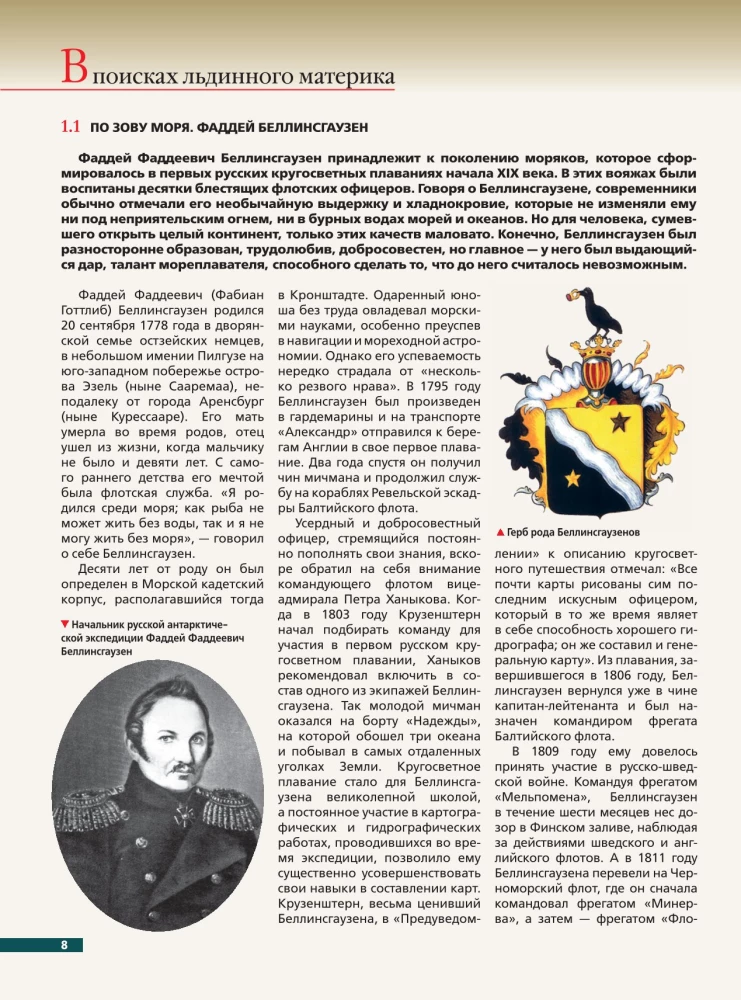 Антарктида. История изучения ледяного континента
